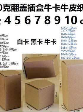 白卡黑卡牛卡白色黑色牛皮纸色纸盒插卡插盒翻盖小盒子45678910cm