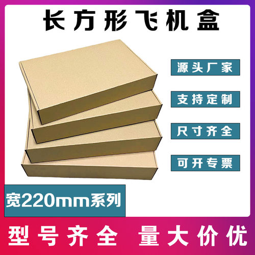 特硬飞机盒220mm定制包装白纸盒
