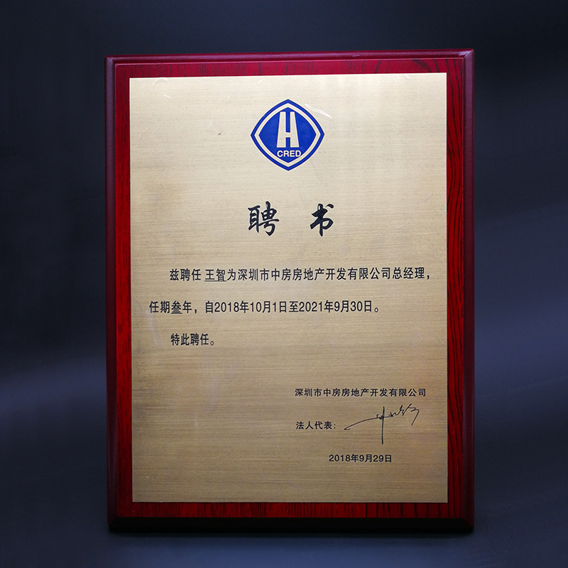 聘书证书纯铜仿红木荣誉聘书牌匾特邀嘉宾名誉会长奖牌木质授权牌
