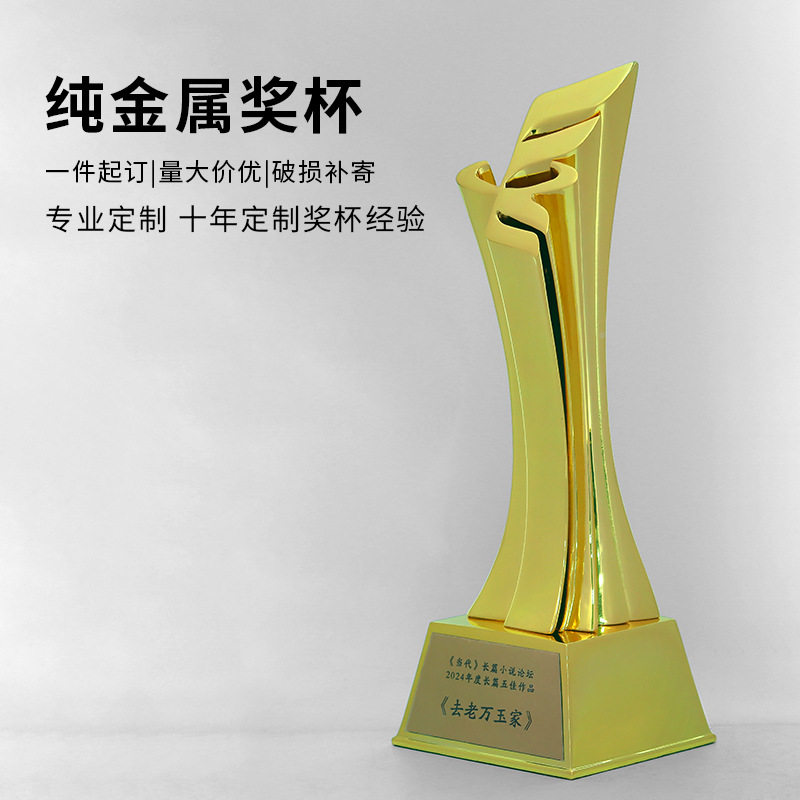 金属奖杯定制锌合开模设