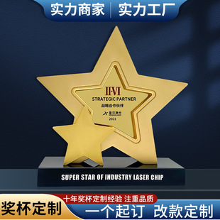 水晶金属五角星奖杯定制 星星奖杯定做 战略合作伙伴奖杯礼品奖牌