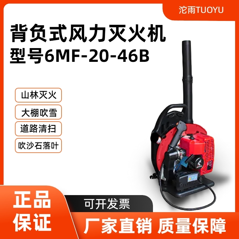 沱雨背负式风力灭火机