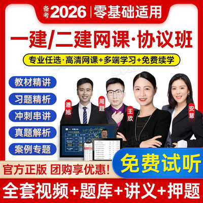 羿文官方备考2026年一建二建网课精讲班+冲刺班+题库课程建筑市政机电水利一级二级建造师教材全套宿吉南周超视频课件建工社2025