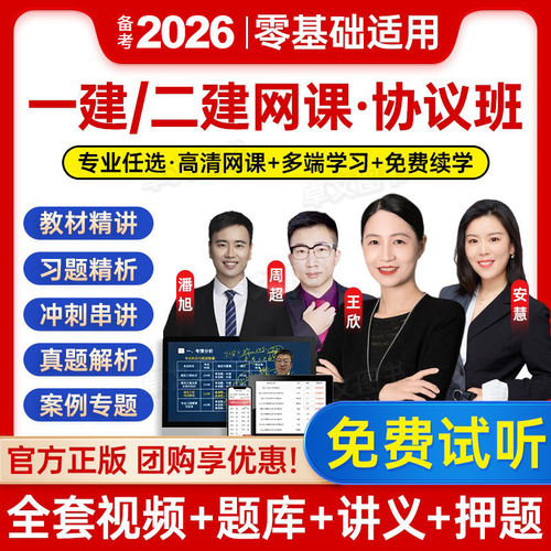 优学网官方备考2026年一建二建网课精讲班+冲刺班+题库课程建筑市政机电水利一级二级建造师教材全套宿吉南周超视频课件建工社2025