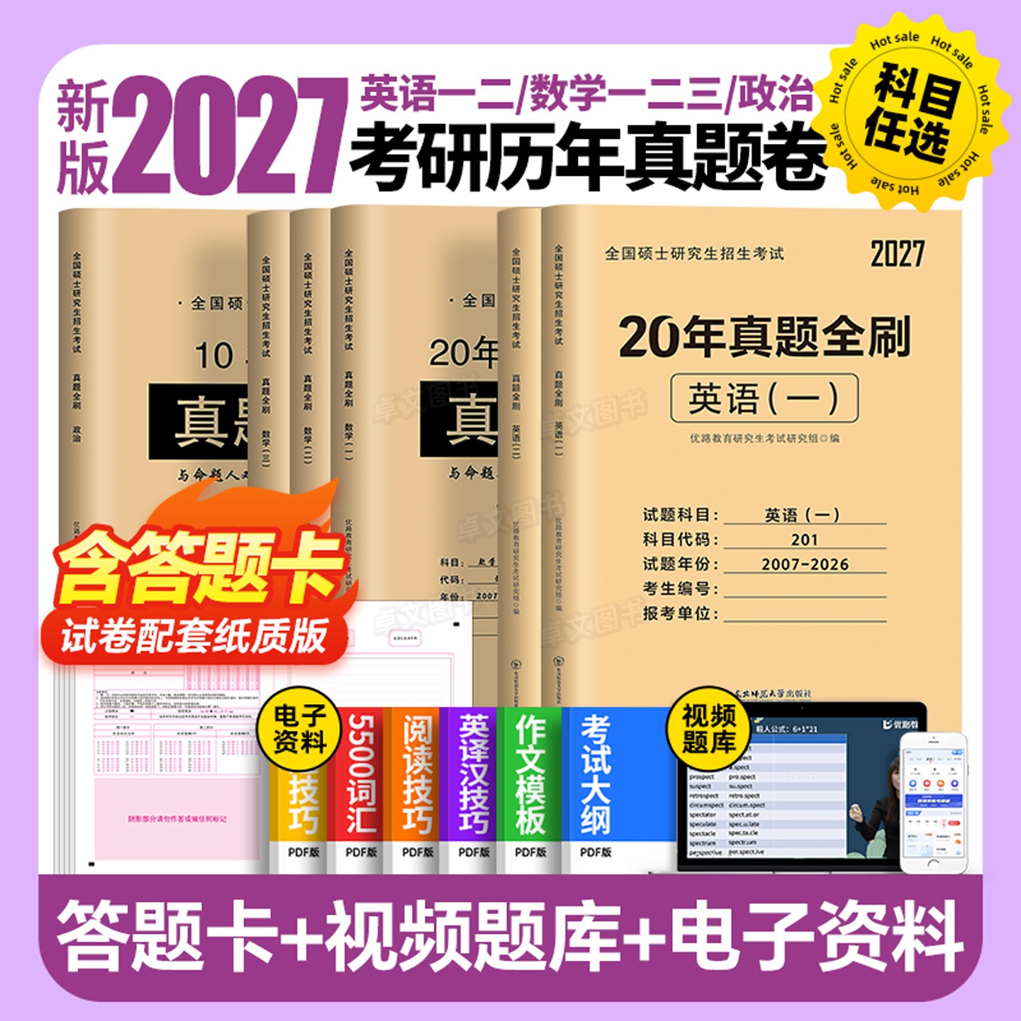 20年考研真题】2027年考研英语真题英语一英语二历年真题试卷英一英二考研数学一/二/三法硕管综199数二408计算机数一考研政治数三图片