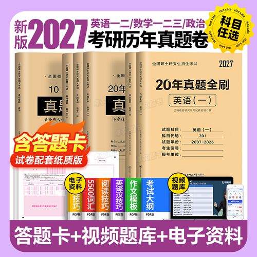 20年考研真题】2027年考研英语真题英语一英语二历年真题试卷英一英二考研数学一/二/三法硕管综199数二408计算机数一考研政治数三