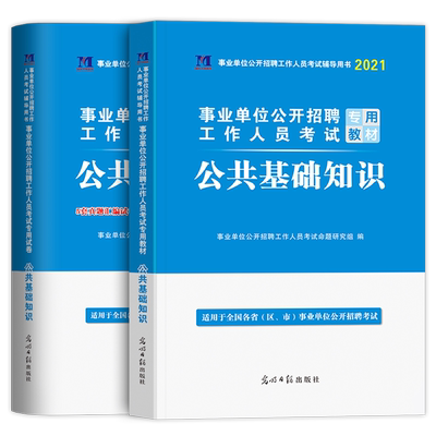 事业单位公共基础教材题库真题