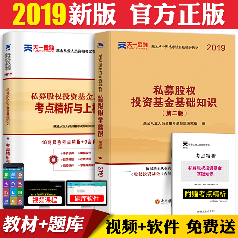 ÌìÒ»2019Äê»ù½ð´ÓÒµ×ʸñ¿¼ÊԽ̲Ä˽ļ¹ÉȨͶ×Ê»ù½ð»ù´¡ÖªÊ¶¿ÆÄ¿ÈýÈ«Ì×¹ÉȨͶ×Ê»ù½ðÕæÌâÊÔ¾íÌâ¿â»ù½ð´ÓÒµ×ʸñ֤֤ȯͶ×Ê»ù½ð¿¼ÊÔÊé