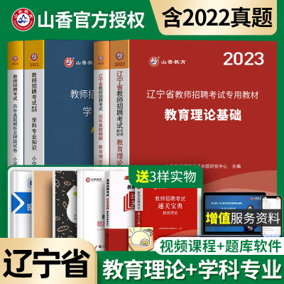 山香2024辽宁省教师招聘考试用书