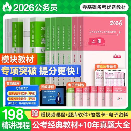 公考2026年考公资料国考省考国家公务员考试书行测和申论教材历年真题库试卷刷题卷政治理论分析判断言语安徽河南北云南贵州湖北南
