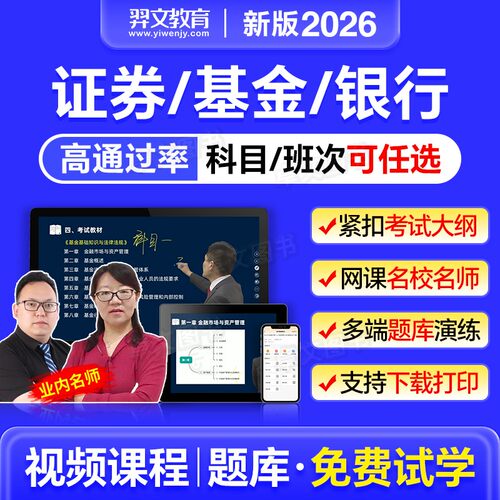 新版2026年银行/基金/证券从业考试真题库模拟试卷考前押题密卷投资基金基础知识教材官方资格证法律法规私募股权书初级中级2025