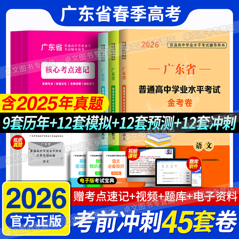 春季高考2026年广东学业水平考试