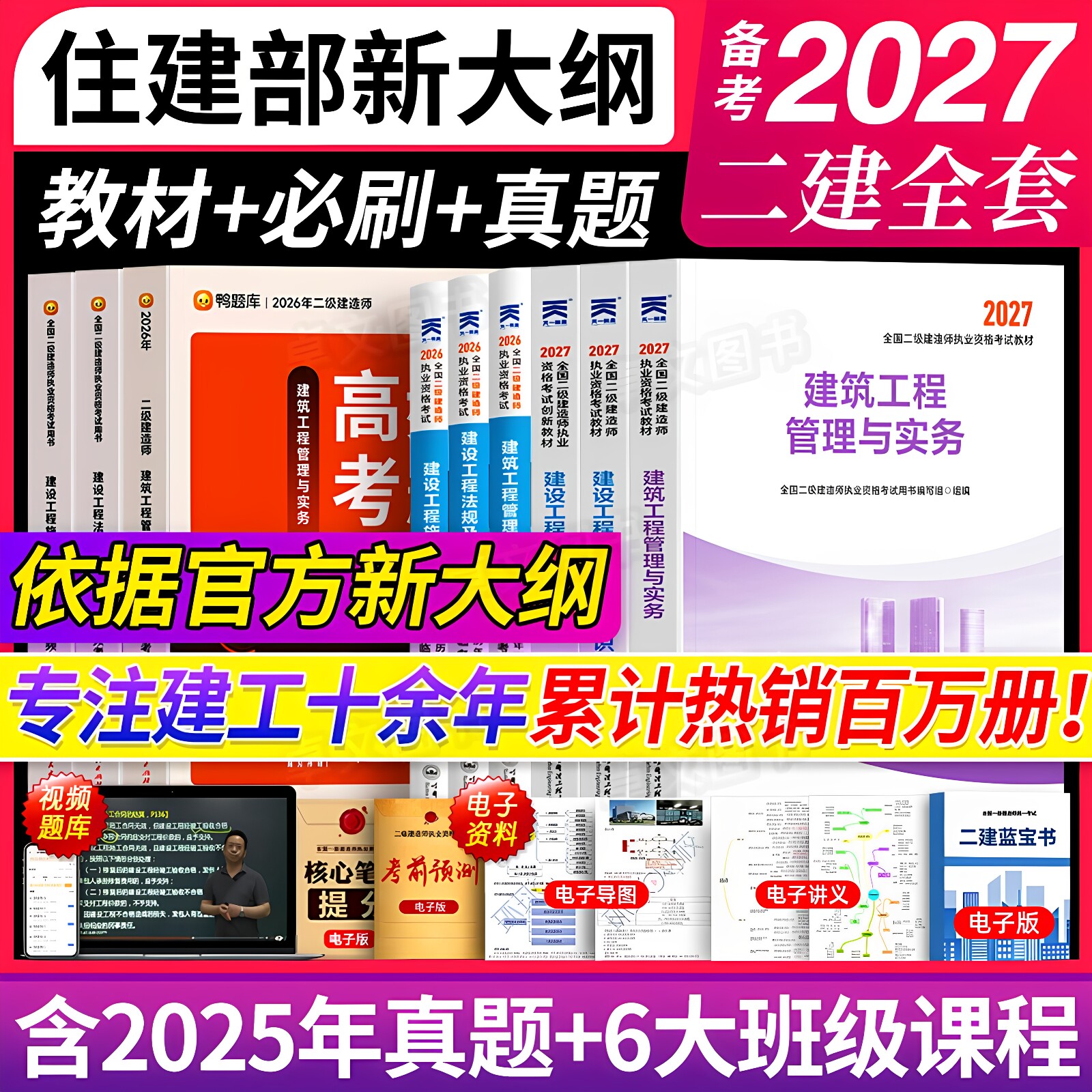 新版2026年二级建造师教材历年真题库试卷必刷考前押题密卷哈工程正版26二建建筑市政机电公路水利实务考试书全套网课天一官方2025