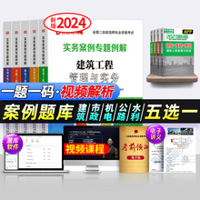 优路官方【二建案例专题】2024年二级建造师建筑/市政/机电/公路/水利水电实务24版一本通训练全套教材2023历年真题试卷正版考试书