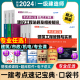 考试用书 考点掌中宝 官方新大纲2024年一建口袋书嗨学教材考点速记宝建筑市政机电建设工程经济施工管理法律法规一级建造师正版