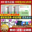 中职生2026年对口升学高职单招教材 必刷题总复习资料专用考试书江苏四川安徽江西河南湖南湖北浙江省三校生升大专考高考2025 真题