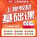 库课2026年江苏省专转本书课包基础班精讲课教材配套视频名师录播大学语文高等数学经济学会计基础财经管理类考试复习资料书2025