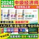 2024年中级经济师必刷题金融工商人力经济基础知识人力专业实务经济师教材配套复习资料官方教材历年真题试卷模拟题练习题题库2023