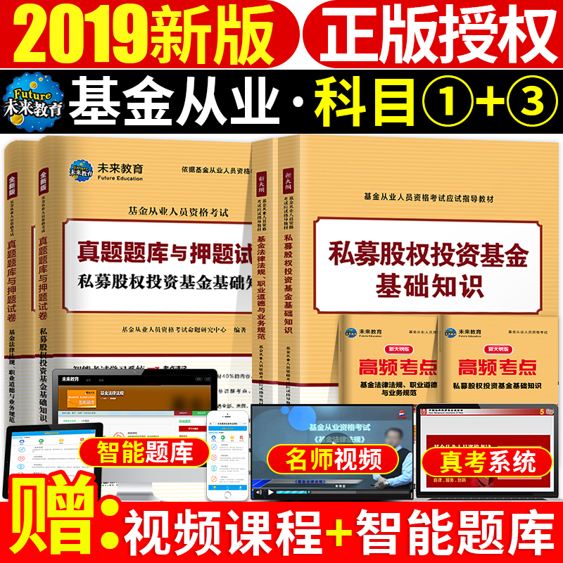 δÀ´½ÌÓýÕý°æ2019Äêдó¸Ù»ù½ð´ÓÒµ×ʸñ¿¼ÊÔ˽ļ¹ÉȨ+·¨ÂÉ·¨¹æÖ¤È¯Í¶×Ê»ù½ð´ÓÒµ½Ì²ÄÓÃÊéϵͳÌâ¿âÕæÌâÊÔ¾íÓëѺÌâÊÔ¾í2018