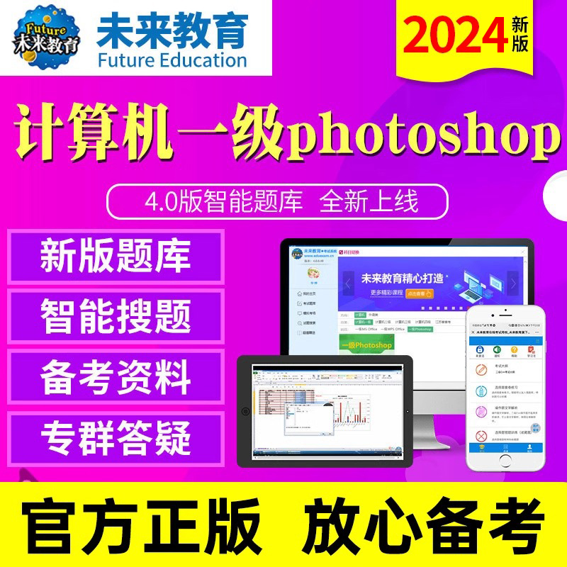 未来计算机一级photoshop