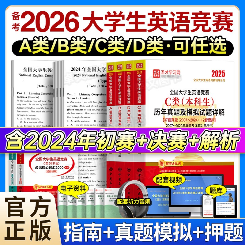 2025大学生英语竞赛A/B/C/D类