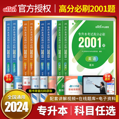 中公2024新版专升本考试