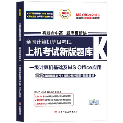 备考算机一级MSoffice上机题库