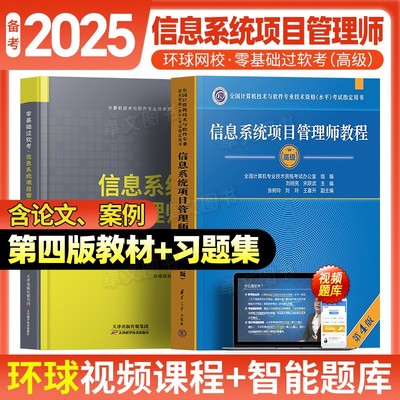 信息系统项目管理师教程第四版