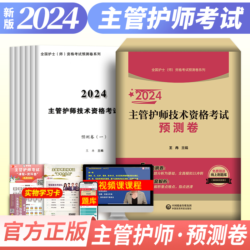 2023主管护师资格考试