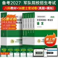 军考复习资料备考2027年士官学校考军校军官考试教材真题卷模拟试卷必刷部队军队军士士兵考学书军政知识综合官方专升本提干2026版