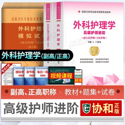 协和备考2025外科护理学