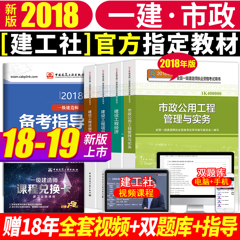 ¹Ù·½Ò»¼¶½¨Ôìʦ2018½Ì²ÄÊÐÕþÈ«Ì×4¿Æ2019Ä꿼ÊÔÊéÀúÄêÕæÌâ¿âÊÔ¾íÒ»½¨ÊÐÕþ¹«Óù¤³Ì¹ÜÀíÓëʵÎñϰÌ⼯½¨É蹤³Ì¾¼ÃÏîÄ¿¹ÜÀí½¨Öþ·¨¹æ