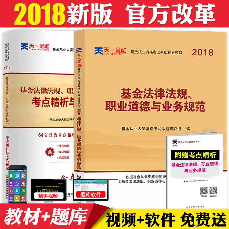 »ù½ð´ÓÒµ×ʸñ¿¼ÊԽ̲Ä2018ÄêÌìÒ»¹Ù·½»ù½ð¿¼ÊÔÓÃÊé»ù½ð·¨ÂÉ·¨¹æÖ°ÒµµÀµÂÓëÒµÎñ¹æ·¶¿ÆÄ¿Ò»È«Ì׽̲ÄÌâ¿âÕæÌâÊÔ¾í֤ȯͶ×Ê»ù½ð¿¼ÊÔÊé