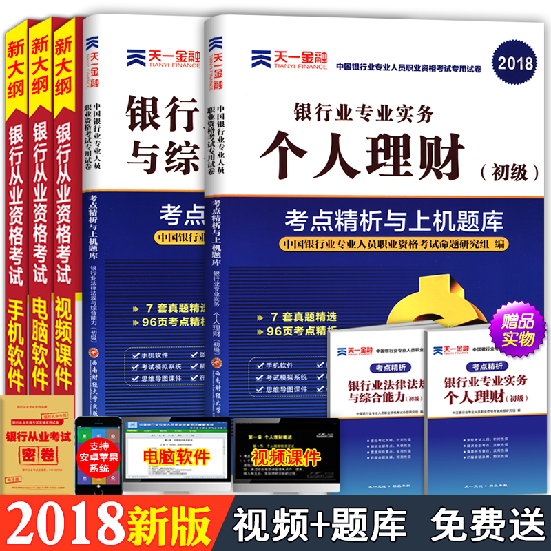 2018ÄêÒøÐдÓÒµ×ʸñ½Ì²Ä¿¼ÊÔÖ¤ÓÃÊéÌâ¿âÀúÄêÕæÌâÊÔ¾í¹«¹²»ù´¡ÒøÐÐÒµ·¨ÂÉ·¨¹æÓë×ÛºÏÄÜÁ¦¸öÈËÀí²Æ¿É´îÒøÐзçÏÕ¹ÜÀí´û¿î¹«Ë¾ÐÅ´û