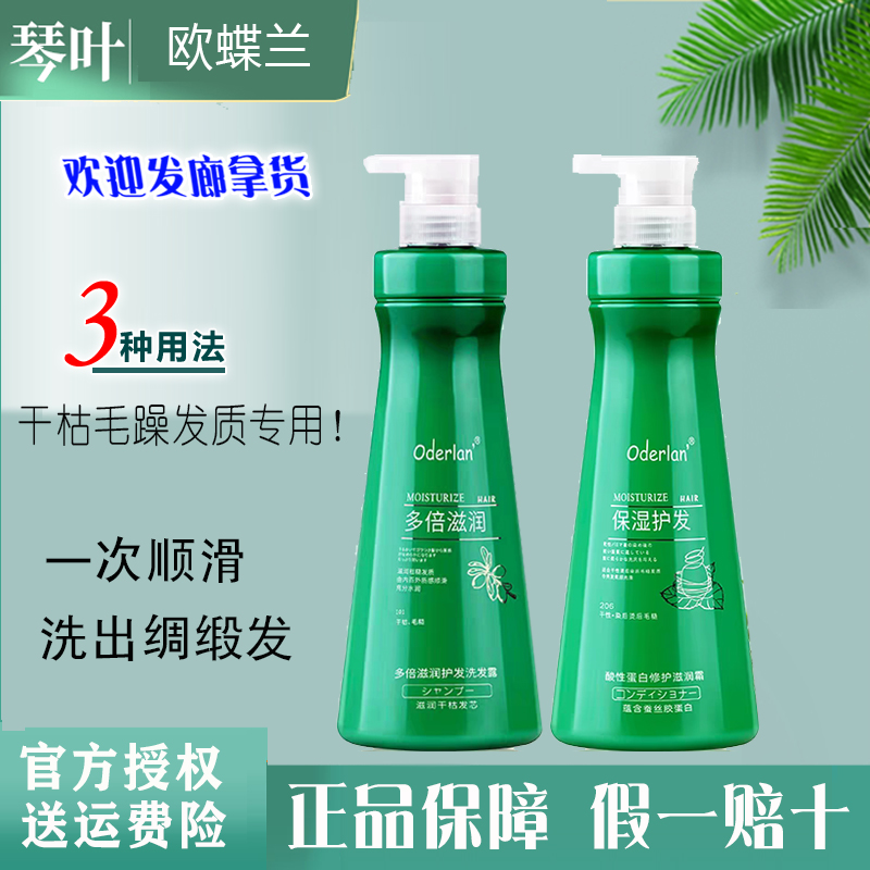 琴叶酸性蛋白修护滋养霜护发洗发