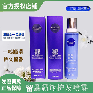 正品 留香霸瓶护发喷雾至臻呵护精华液露尼诺切瑞蒂免洗护发素精油