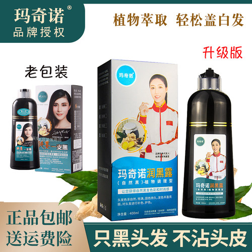 玛奇诺润黑露一支黑染发剂纯植物