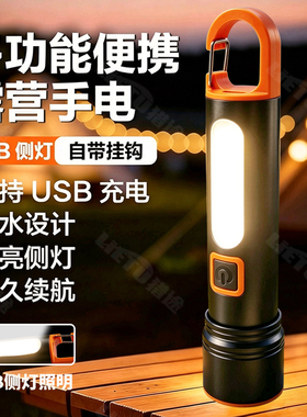 超亮手电筒变焦强光户外大功率LED超长续航远射多功能露营照明灯