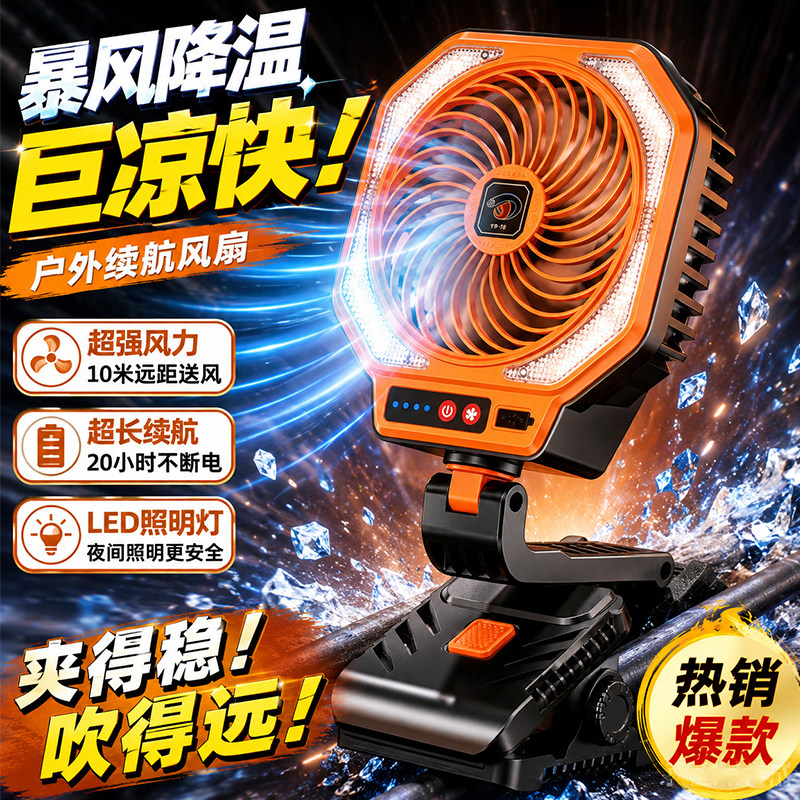 户外风扇露营灯可充电便携式