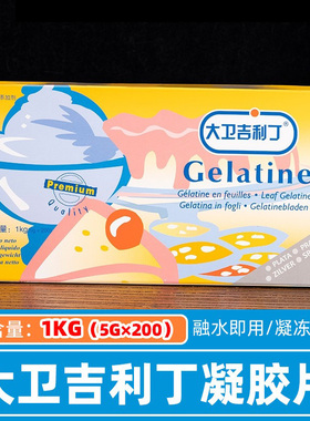 大卫吉利丁片1kg 明胶凝胶片慕斯果冻蛋糕家用烘焙原料餐饮商用