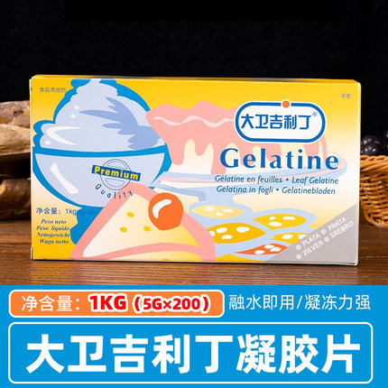 大卫吉利丁片1kg 明胶凝胶片慕斯果冻蛋糕家用烘焙原料餐饮商用