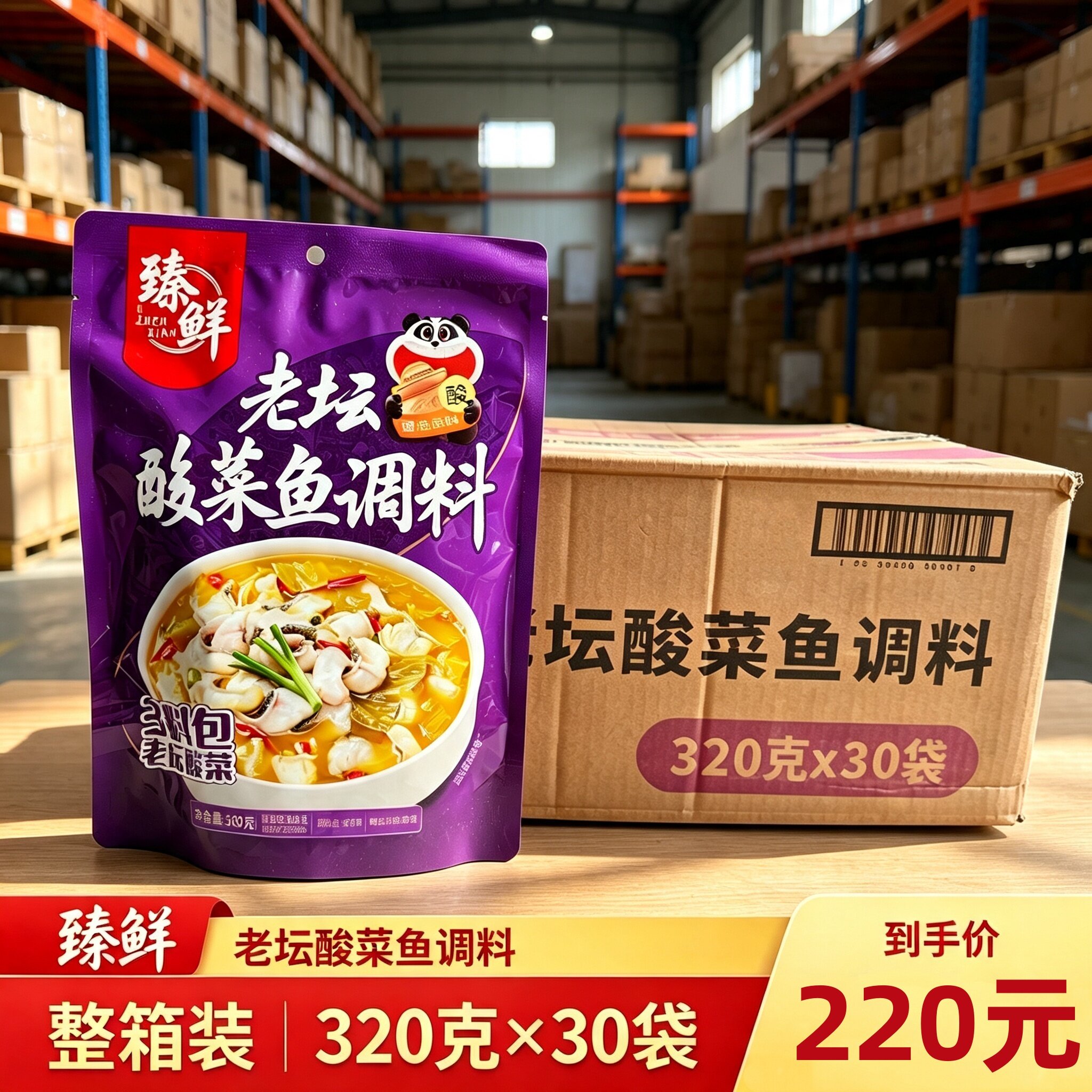 整箱装 臻鲜四川特产老坛酸菜鱼调料包火锅底料特产酸辣微辣金汤