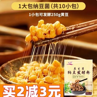 川秀纳豆菌发酵粉酸奶纳豆机发酵剂日式纳豆发酵菌粉家用自制菌种