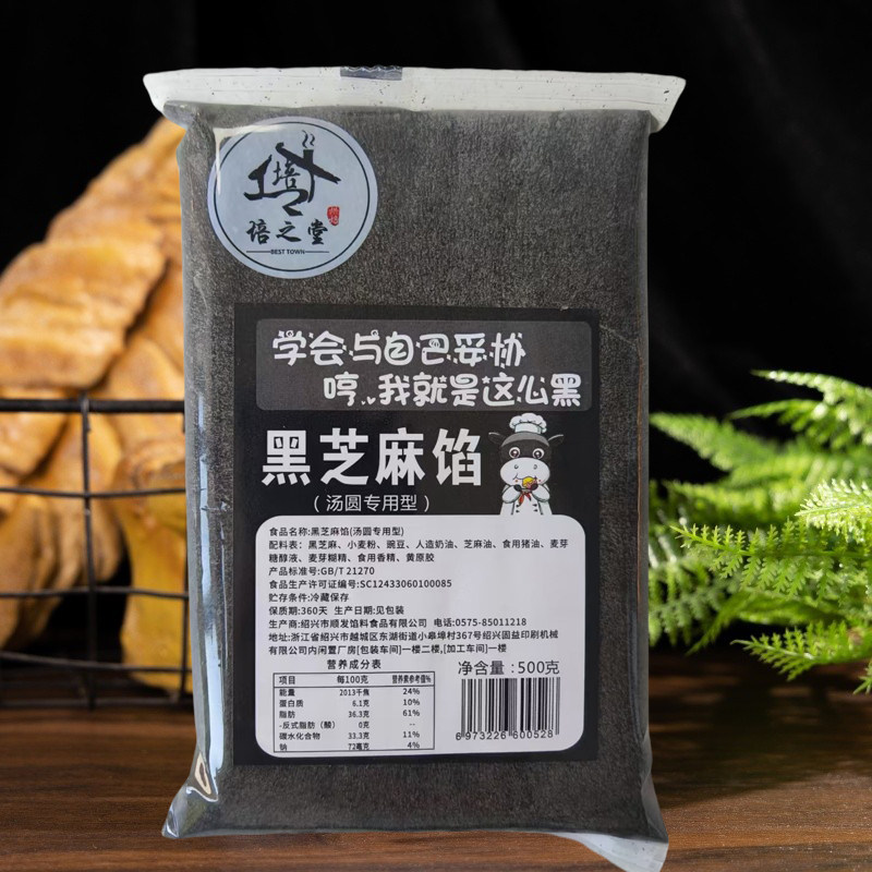 培之堂黑芝麻馅低糖蛋黄酥月饼馅青团黑洋酥汤圆粽子面包馅料500g