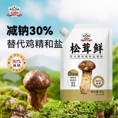 吉得利松茸鲜调味料宝宝蘑菇炒菜煲汤代替生抽鸡精味精盐菌菇80g