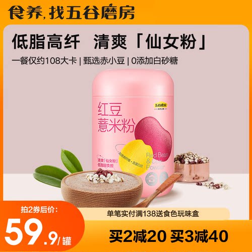 五谷磨房红豆薏米粉早餐冲饮