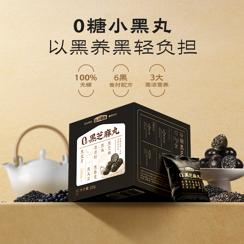 五谷磨房无糖黑芝麻丸健康零食