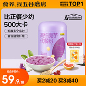 五谷磨房高纤维魔芋代餐紫薯饱腹代餐粉食品546g
