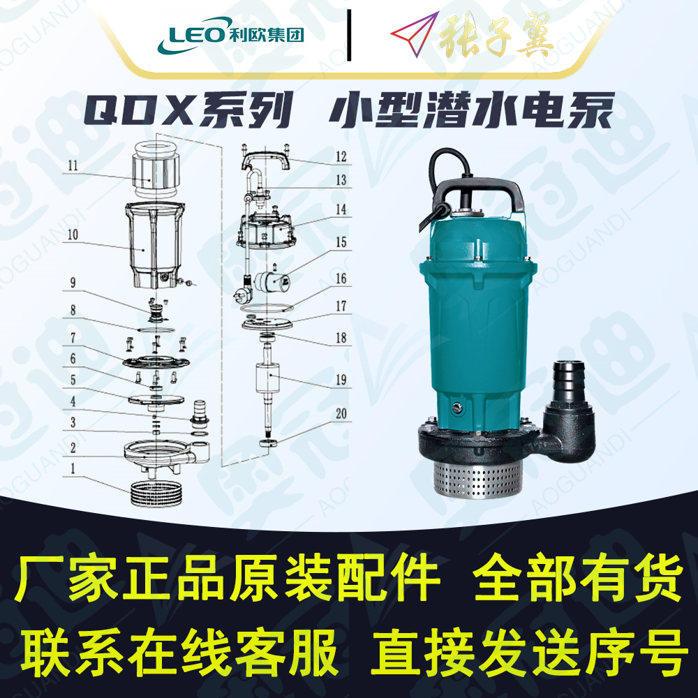 【奥冠迪】利欧QDX/QX小型潜水电泵配件密封圈叶轮顶盖电容泵壳头