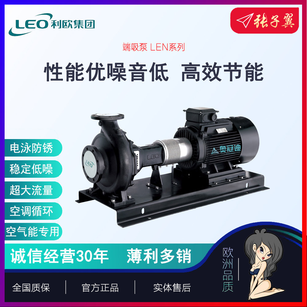 【奥冠迪】利欧LEN端吸泵卧式空调制冷循环管道离心水厂供暖设备